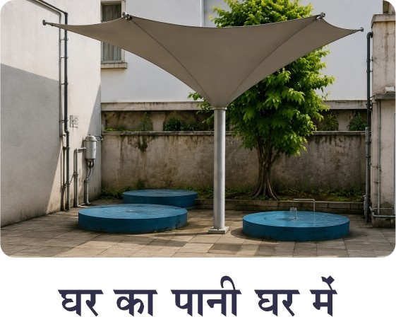 ghat ka pani ghar me